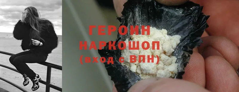 ГЕРОИН Heroin  Крымск 